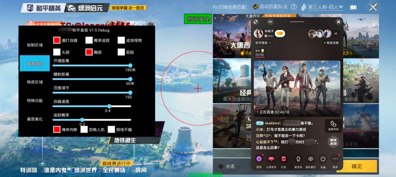 和平精英【星辰】iOS辅助