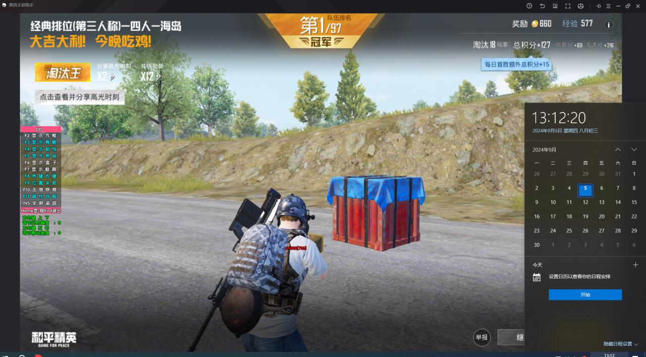 和平精英《天之蓝》辅助